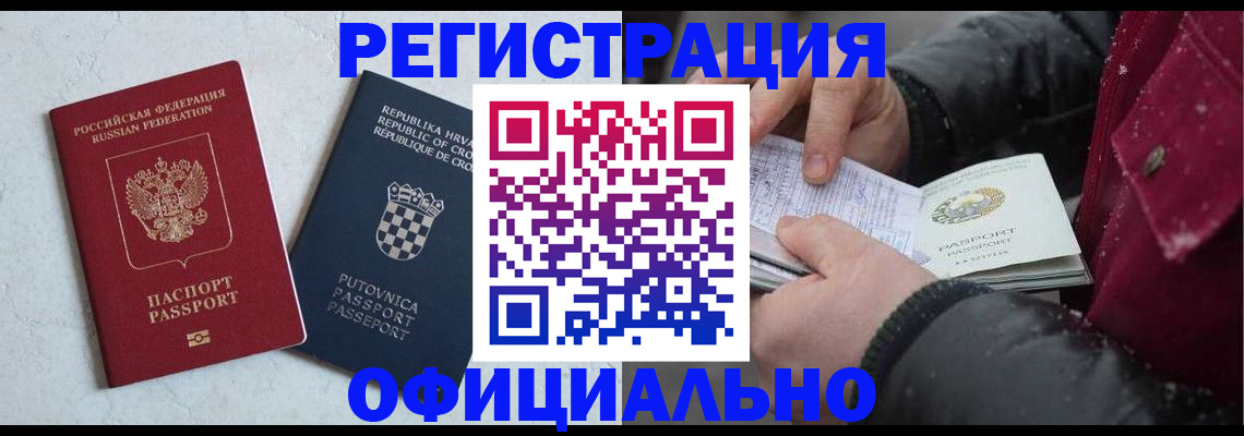 временная регистрация гарантия в Могочи