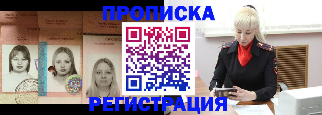 прописка регистрация в Могочи