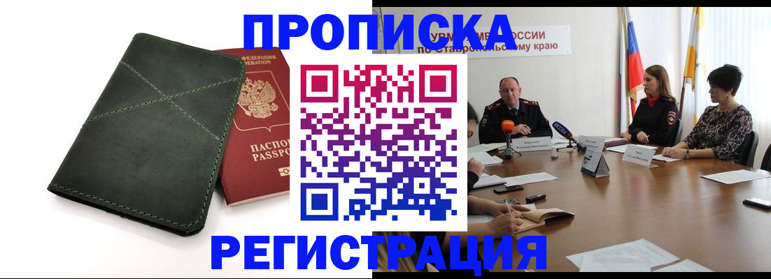 прописка от собственника в Могочи